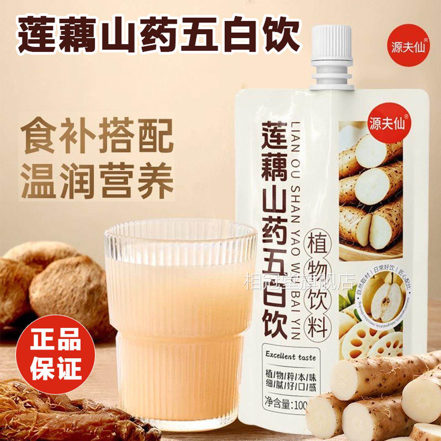 维莲藕山药五白饮儿童饮料银耳大米膳食纤植物生津退火生津植物L8