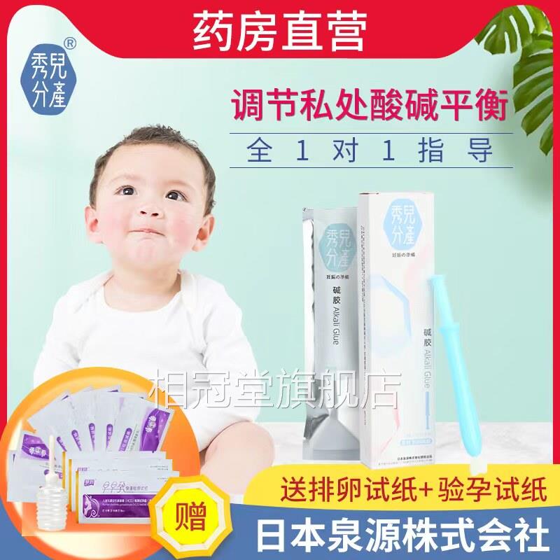 碱胶调理备孕宝宝食用碱片绿胶碱性强碱女性排卵W孕前天然钙体质Y