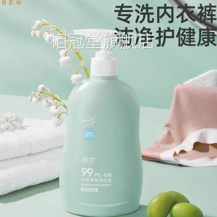 润本内衣洗衣液儿童内裤专用清液抑菌婴儿洗衣液洗内裤专洗用液相