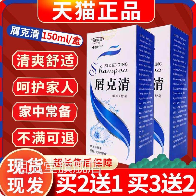 和悦康屑克清洗发水官方旗舰店正品男女通来用发舒爽头150ml装W10