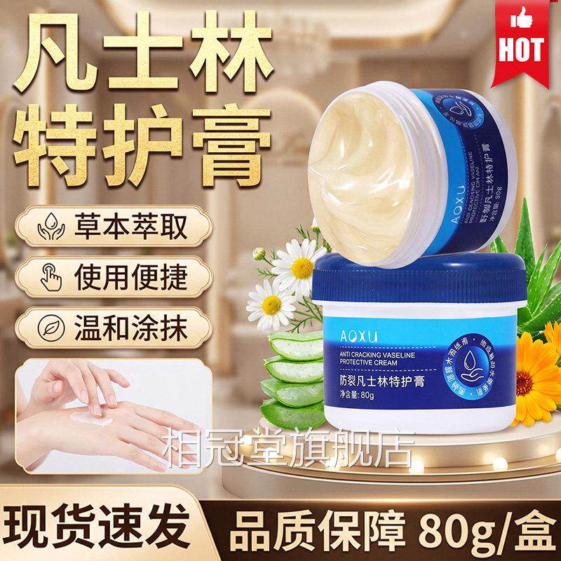 凡士林手足干裂膏正品官旗舰方店防裂凡士林护手霜软膏正品80g/盒