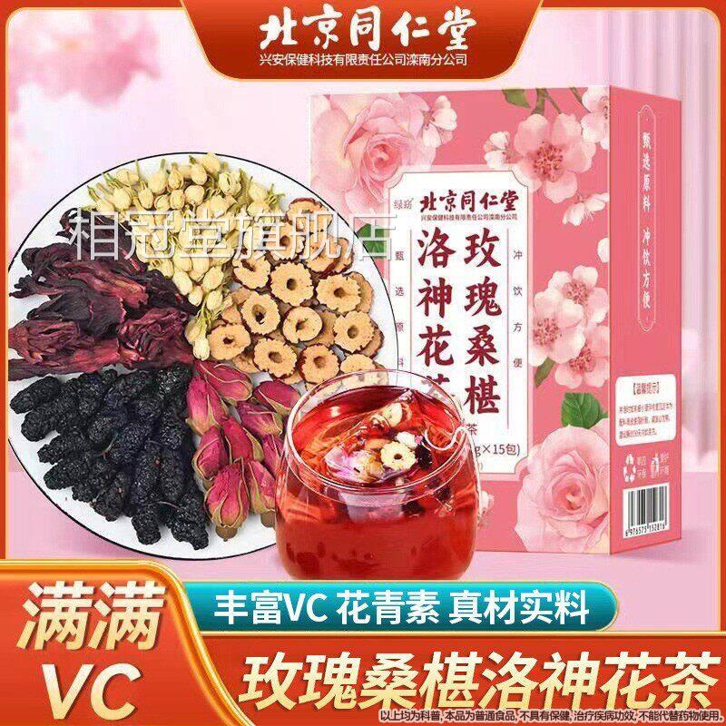 北京同仁花堂绿窈玫瑰桑葚洛神茶女生熬夜加班袋泡养生花茶包正品