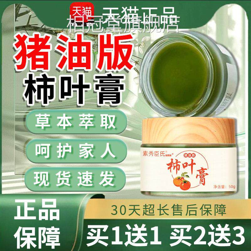 柿叶子猪油膏三七膏旗舰店天猫正品植改善肤色萃保湿补水50g/盒dy