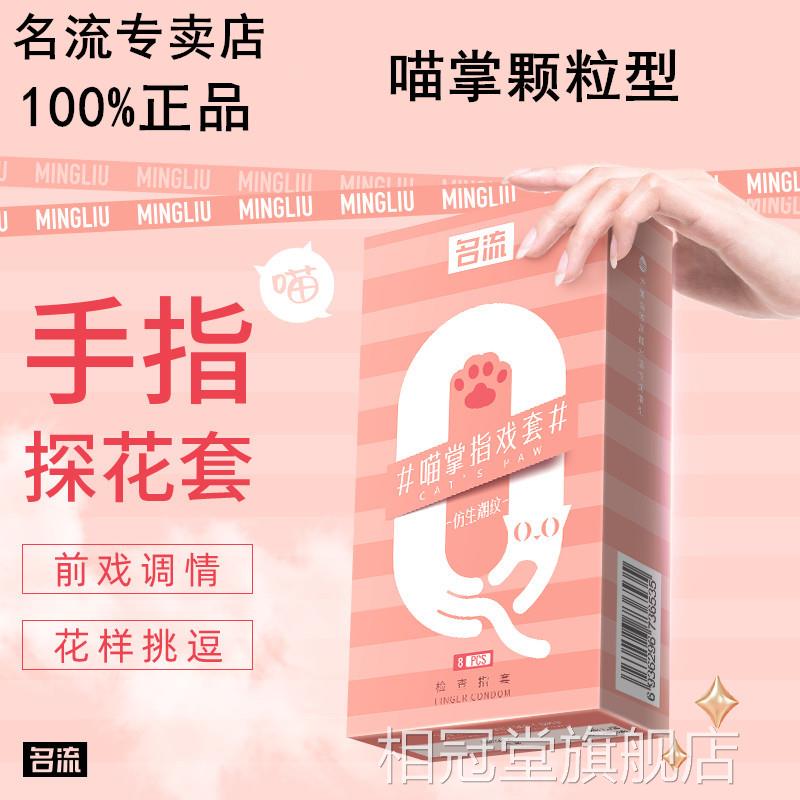 正品掌指戏套男女夫喵妻颗粒手指套LES女性用医用超小号28mm相冠