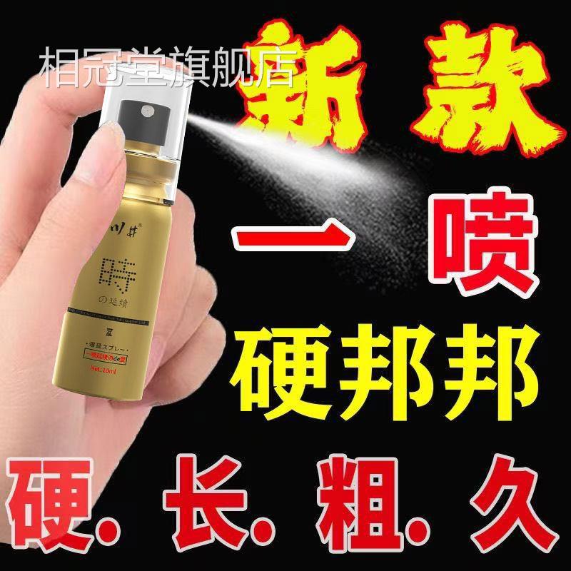 【日本进口】正品男人麻增硬大房事持久喷雾不延迟时脱敏不射外用