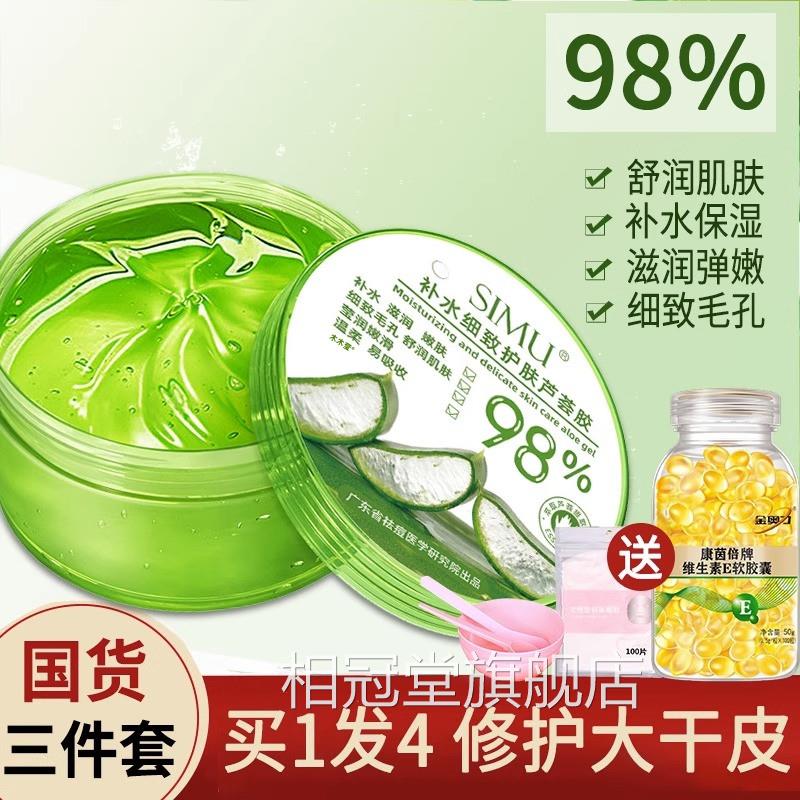 芦荟胶+维生素e胶囊加正品官方旗舰胎店盘素精华面部补水灌肤乳液