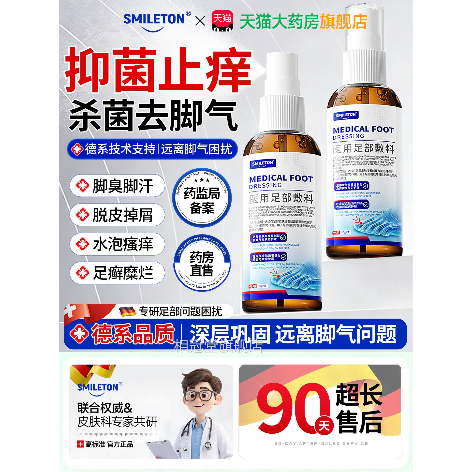 脚喷雾止脱皮痒杀菌去真菌感染专用治效疗特糜气烂趾出汗臭泡水型