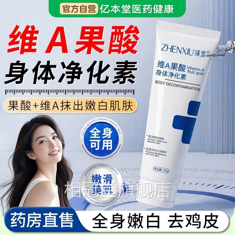 维a果酸身体净化素腋下去黑胳膊肘淡化肤润乳黑色素鸡皮疙瘩正品