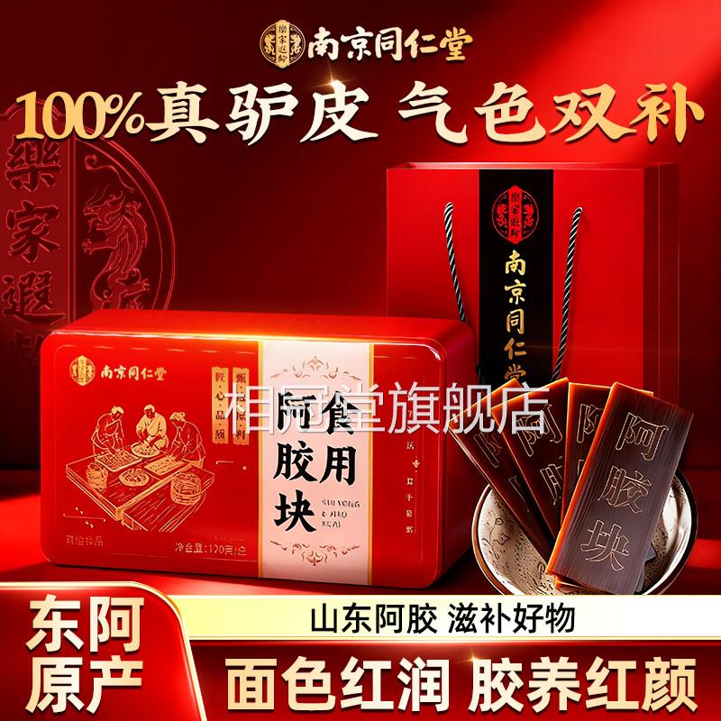 南京同堂东阿县生仁产阿胶块正宗驴皮熬制非补气血官方旗舰店正品