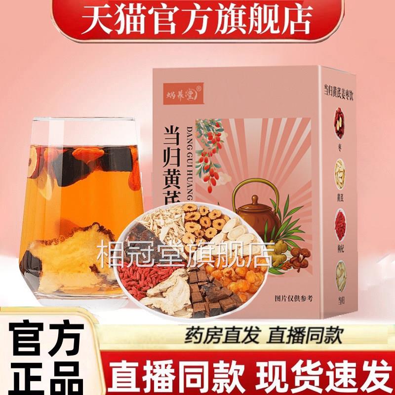 蜗养堂当黄归芪姜枣饮官方旗舰店正品真材实料大药房售元气茶1gm