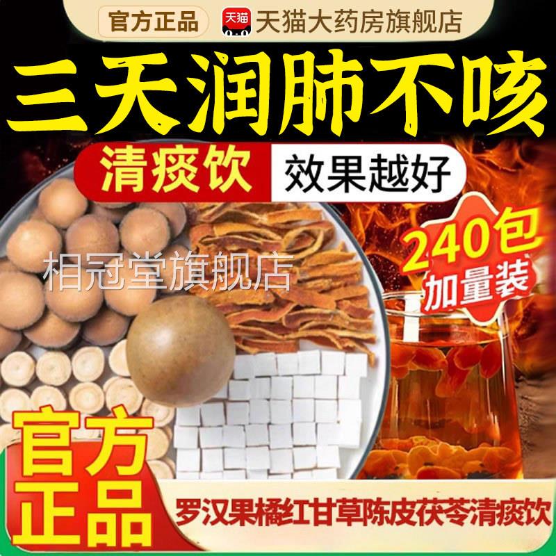 罗汉果橘化红甘草陈皮茯苓清痰饮清润茶喉养肺咽痰旗舰店润炎nn相