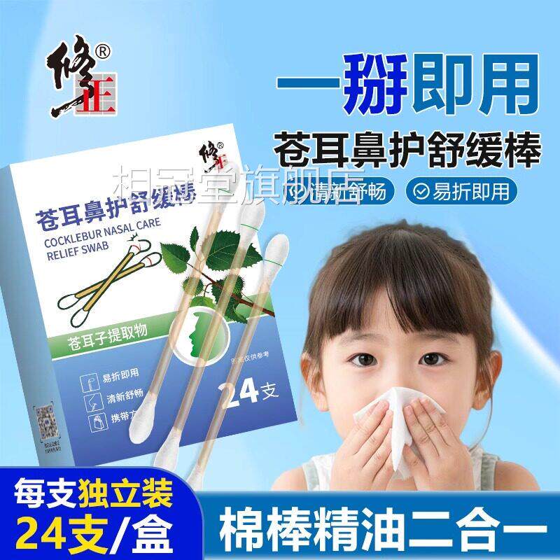 苍耳子精油签棉棒精油鼻舒贴棉儿童过敏性苍耳子油鼻塞通鼻正品相