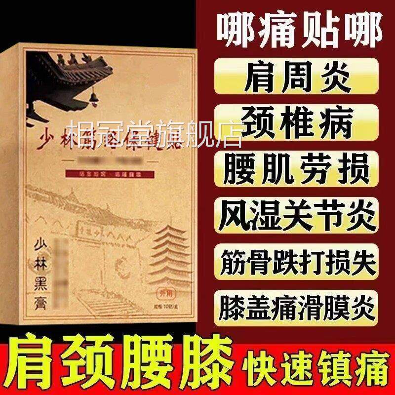 正宗少筋络保健林贴官方旗舰店缓解颈肩腰腿膝盖跌打劳损疼痛正品