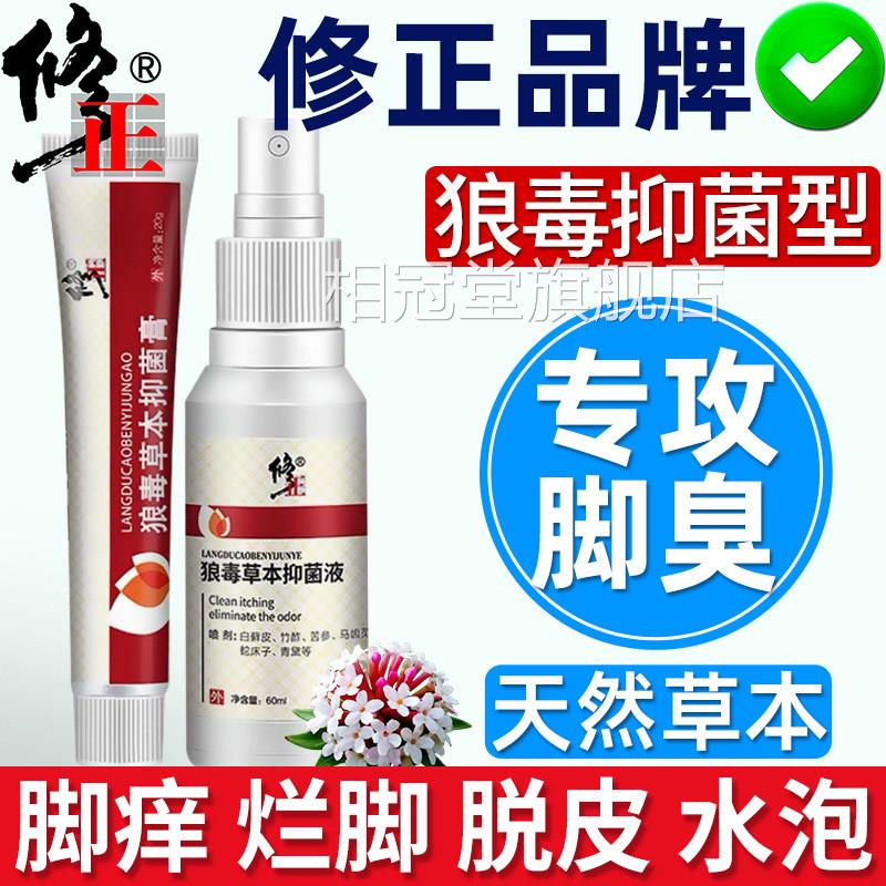 脚脱皮止痒杀菌鞋袜除脚臭喷雾气狼毒去烂脚丫专脚痒神水泡器相冠