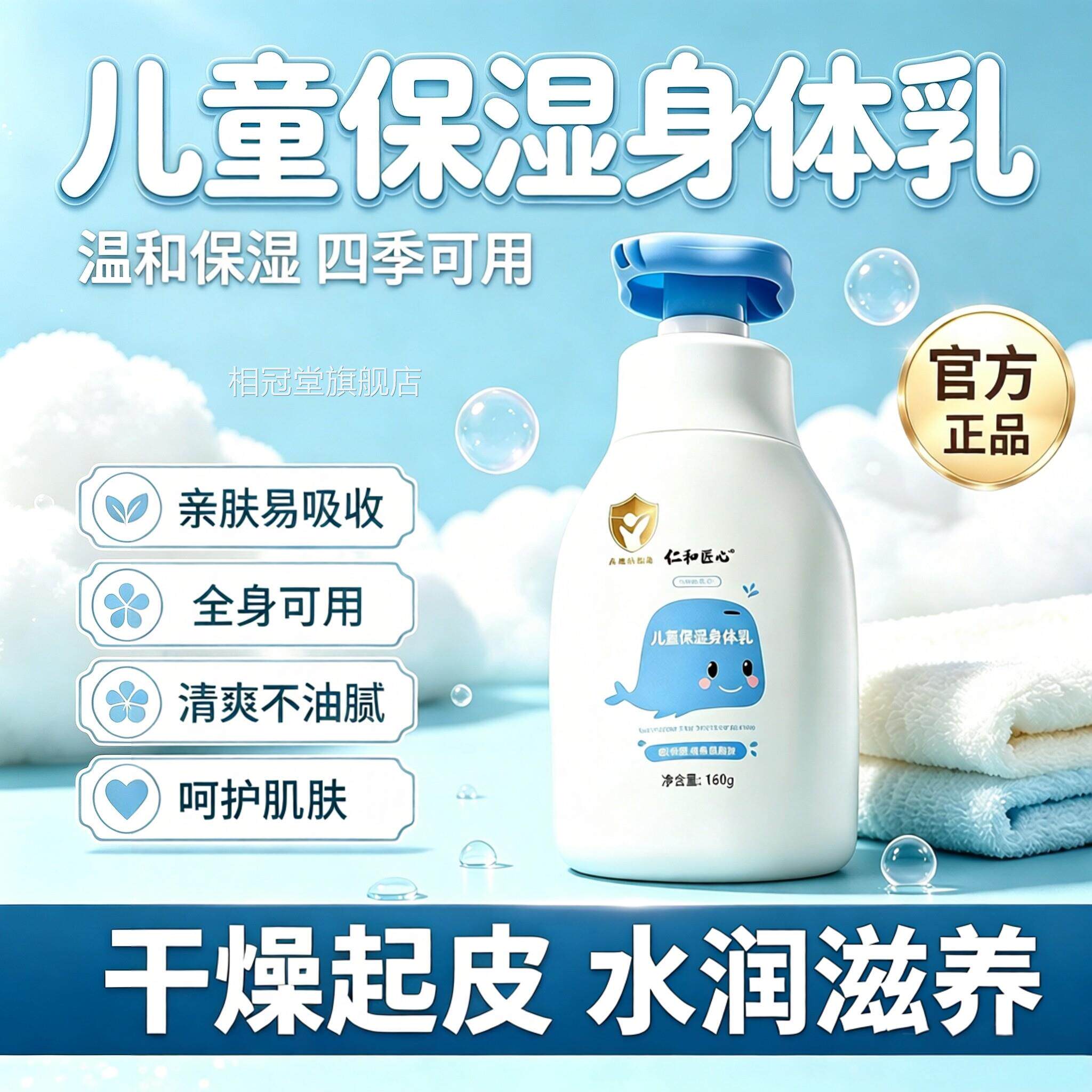 仁和婴儿皮肤身体乳宝宝小孩保湿婴儿滋润干燥全童身专用官方8yk