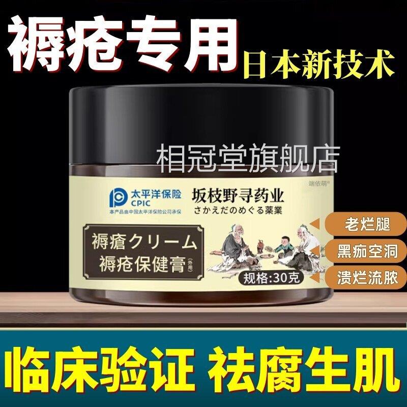 日本褥疮膏老人臀外用腐烂防压部疮卧床老人屁股烂肌肤专正品用膏