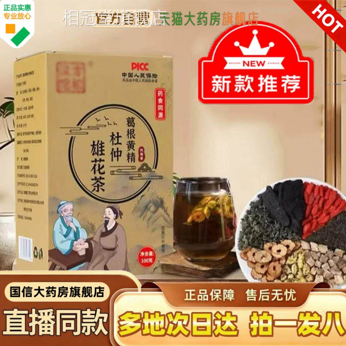 葛根黄精杜仲雄花茶官方旗舰店品正真材实料养生茶组合茶泡水1HV