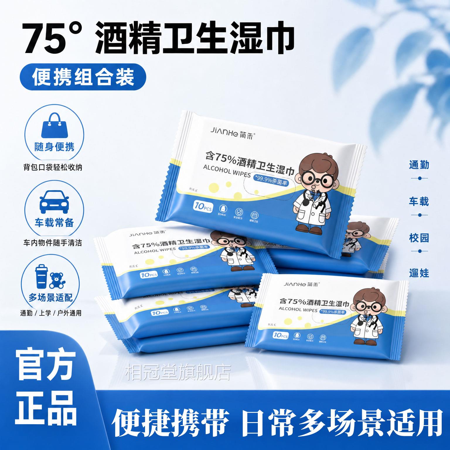 75%酒精湿巾10抽便携立独小包一次性酒清洁湿巾家用出行酒店旅行