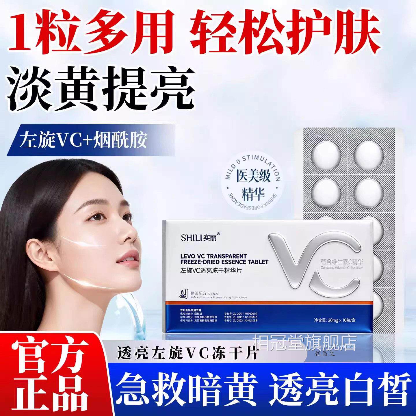 左旋维v去c冻干片固态精华液加烟酰胺黄提亮去淡纹改善官方旗舰店