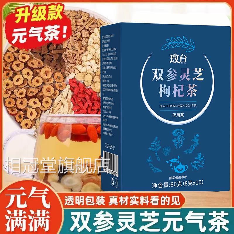 双参灵芝元气茶滋补黄党参西芪洋参灵芝百合独立包装养生袋泡茶zz