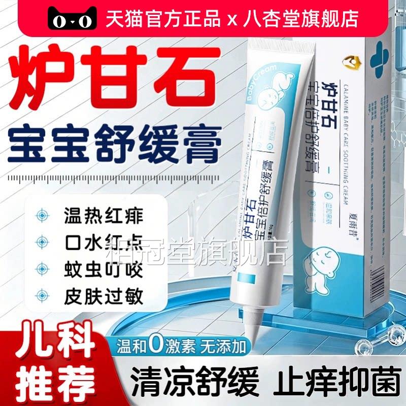 2026新炉甘石宝宝倍舒护缓膏止痒乳霜温和不刺激婴儿专用抑菌软膏