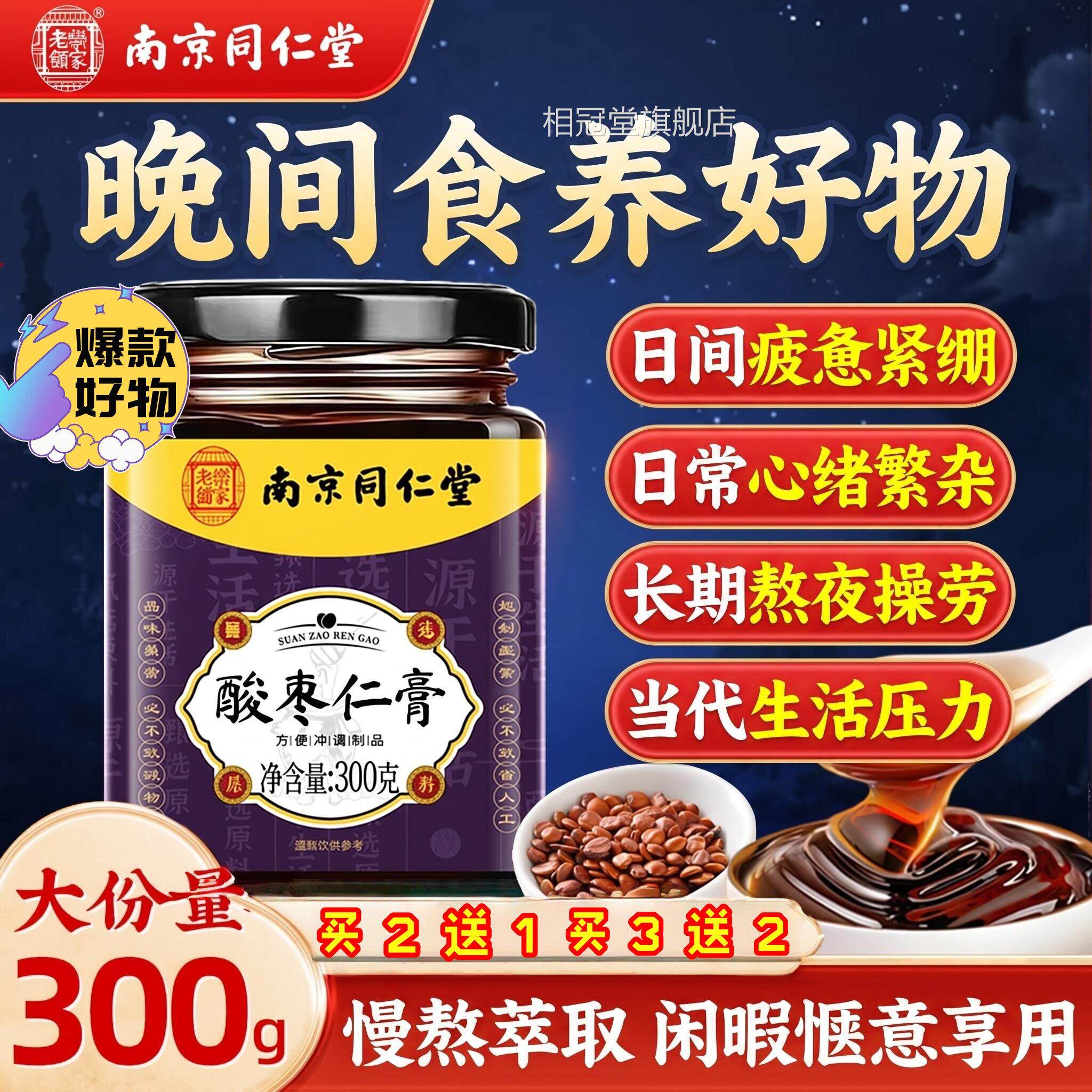 【药房直售枣】酸枣仁膏酸仁安睡膏睡前膏官方旗舰店正品膏方滋xm
