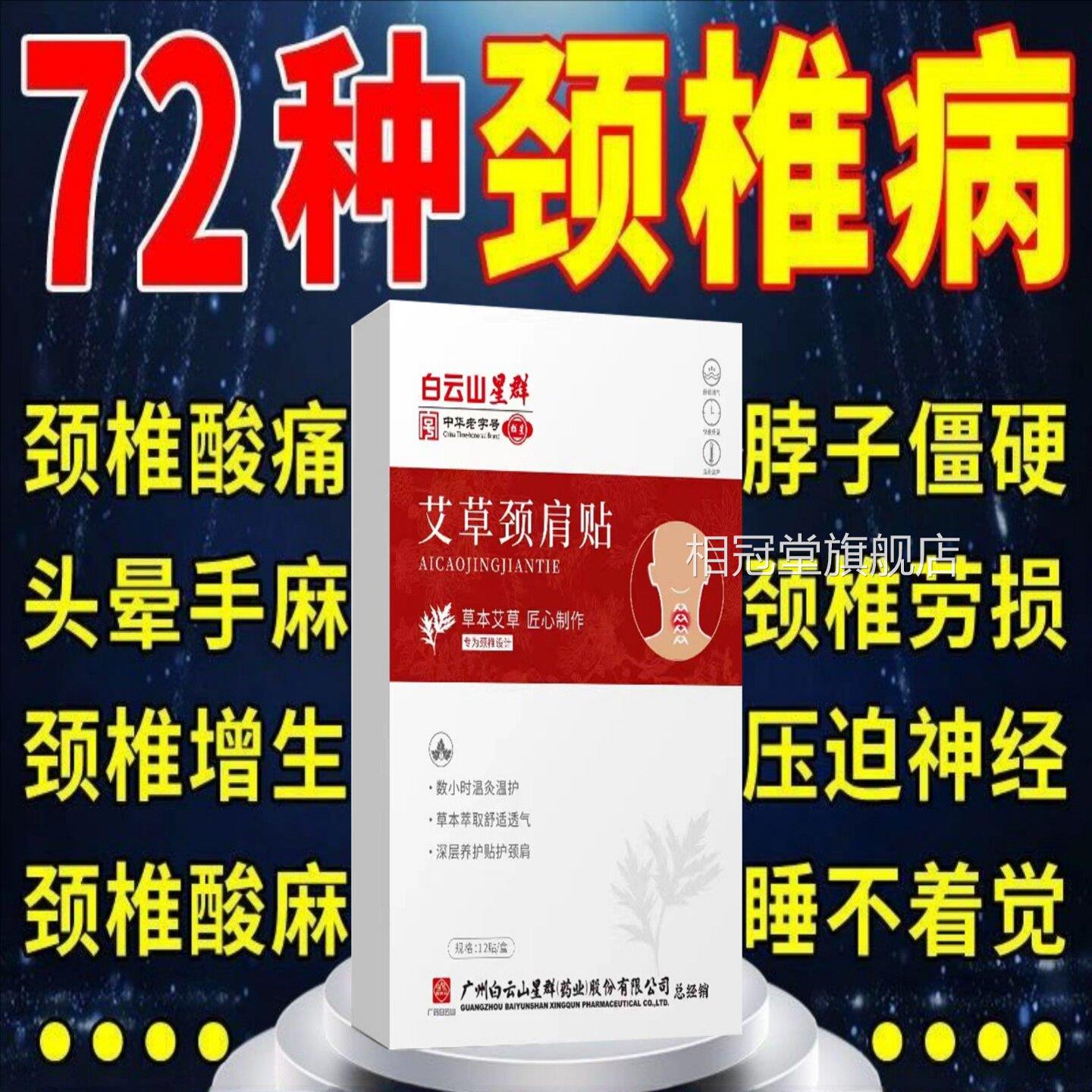 颈椎贴颈椎病专用贴压迫神经脑供血不足头晕手麻敷脖子痛艾草热贴