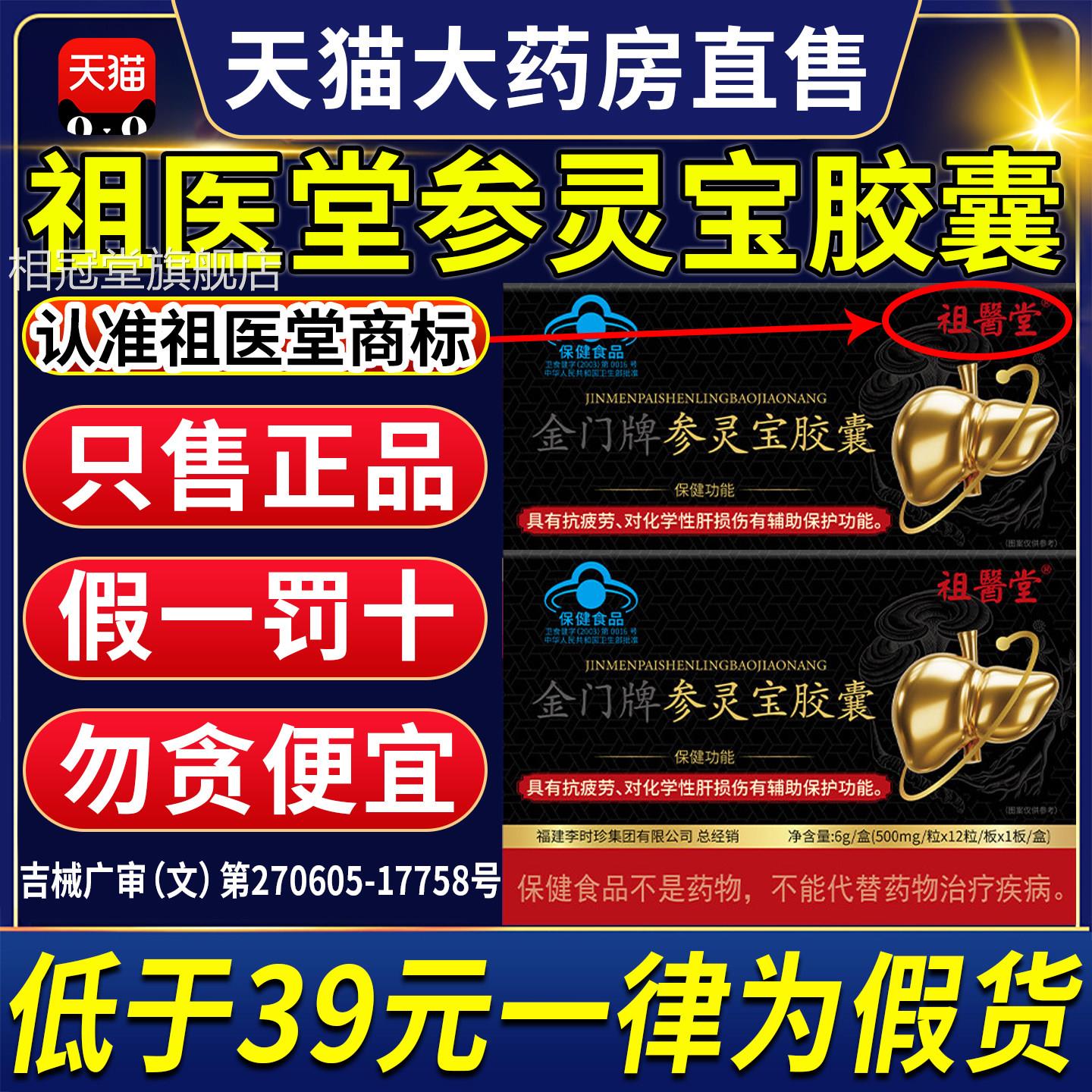 祖医堂李时珍参灵护肝胶囊正品金门牌养肝护肝片宝官方旗舰店CC相