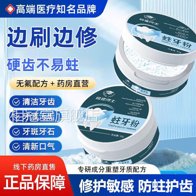 极速博士蛀牙粉洁牙粉口腔护理去黄牙清去烟渍防蛀牙正品相冠堂旗