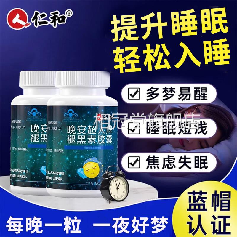 仁牌和晚安超人褪黑素软胶囊提升睡眠助眠浅焦虑神器官方正品 uu4