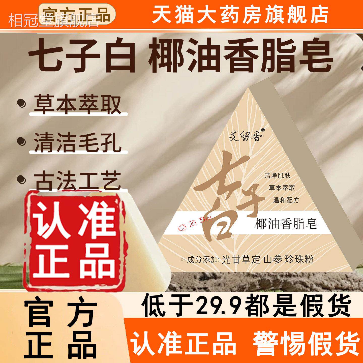 艾留香七子白洁面香皂官方旗舰店正品椰油脂皂天猫大药房直售6WL