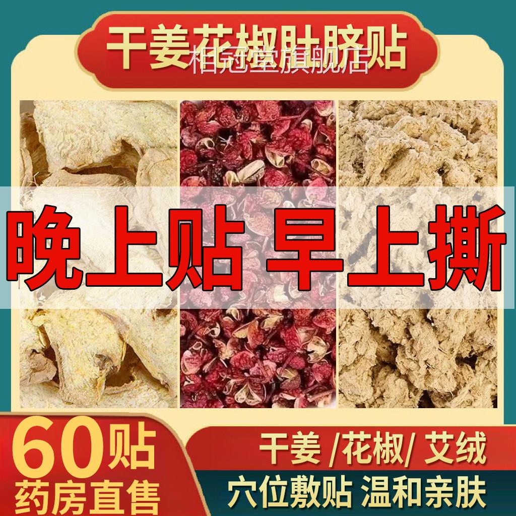 干姜花椒生姜肚脐毒贴调理脾胃助睡眠结节去湿气排排体内湿寒减nn