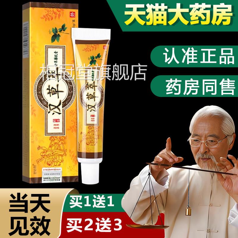 【买1送膏1】正品舒必刻汉草萃草本乳原爽霸外用草本皮肤软膏bb相