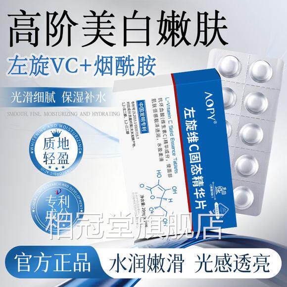 左旋vc冻干烟片维c精华原液加酰胺医用级美白提亮官方旗舰店正品