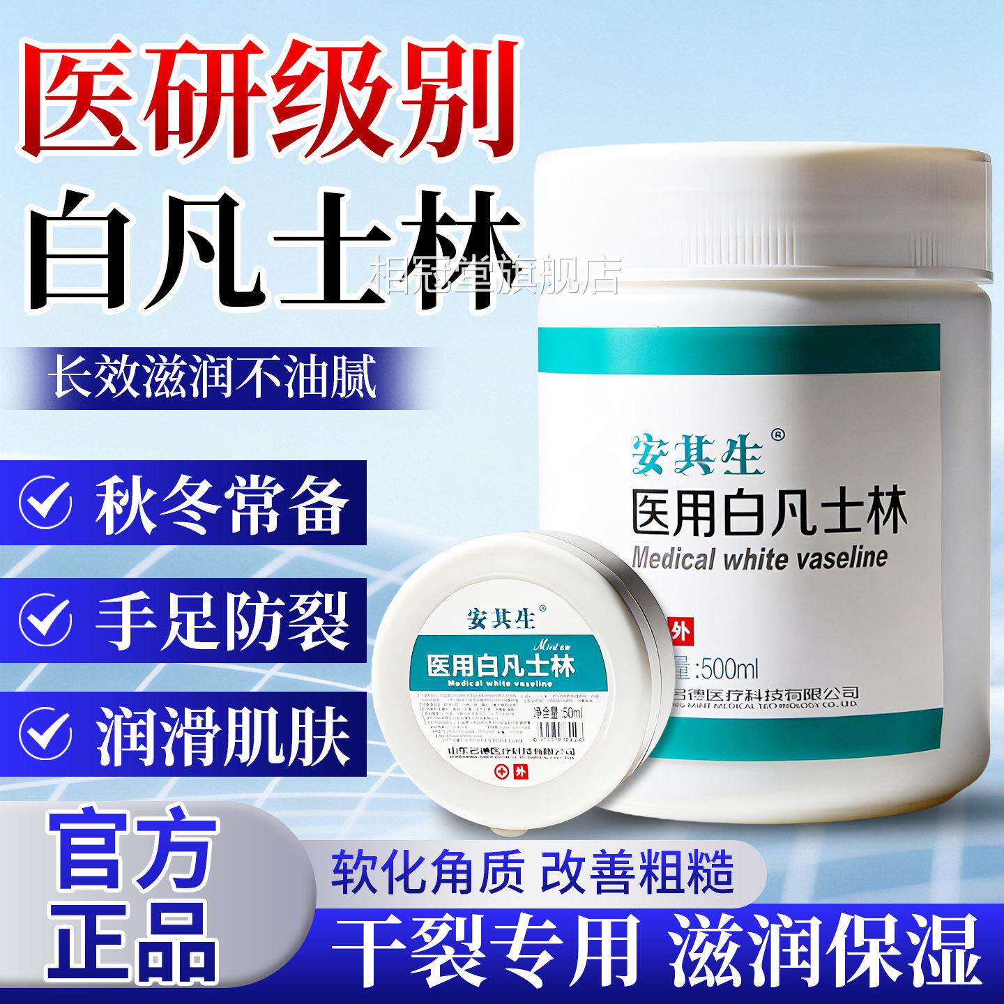 安其生医用白凡士林软膏凡士林手足干裂贴后跟官方旗舰脚店正品相