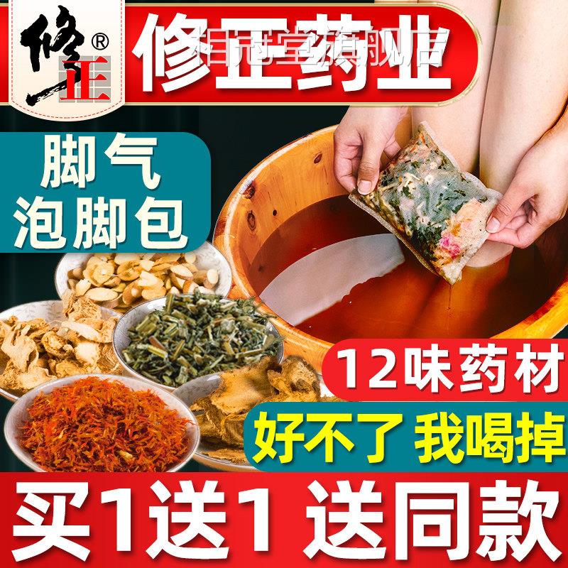 泡脚粉除脚气脱皮止杀菌臭脚中药包去真菌脚痒水泡烂脚痒丫足光粉