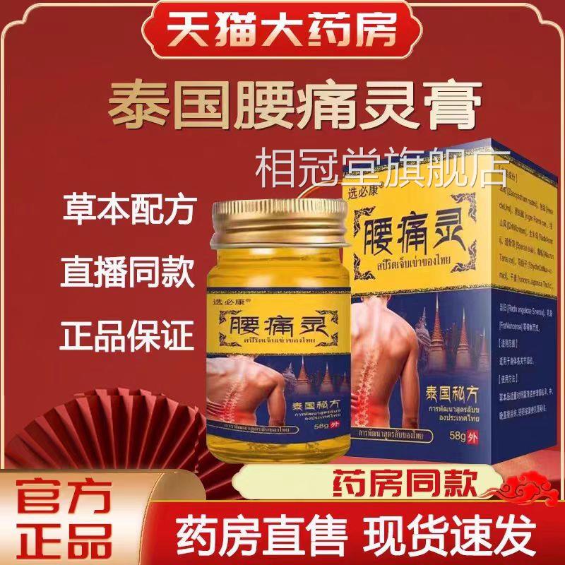 泰国秘方选必康正品腰痛外用搭泰国膝灵痛灵透骨膏官方旗舰店yb1