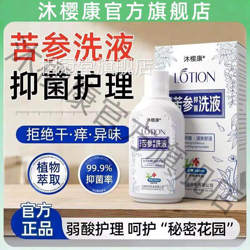 苦参洗液妇科苦参洗止痒抑菌液外用苦参黄柏抑菌洗液皮肤相冠堂旗