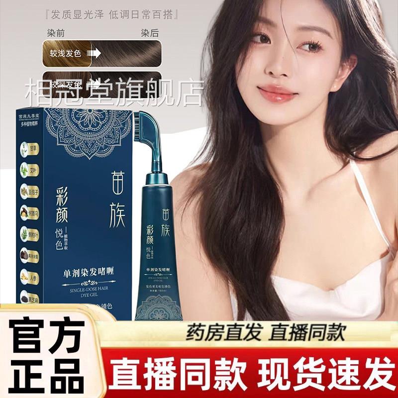 苗族彩颜悦色剂染发啫喱植物中草药盖单白发官方旗舰店正品1HF相