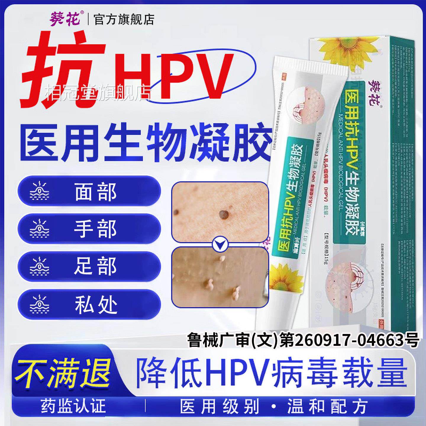 医抗hpv生物凝胶扁平疣去除膏一抹灵面颈部用祛疣瘊丝状疣小肉粒