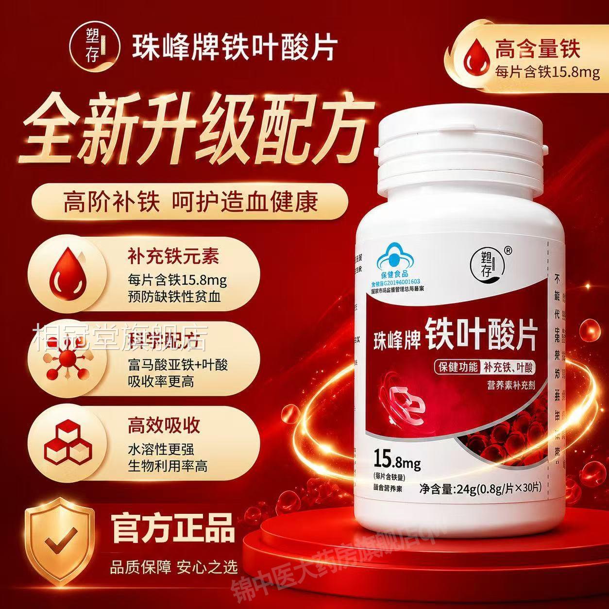 塑高存珠峰牌铁叶酸片调理阶元气铁含铁元素叶酸缺铁性贫血正品qw