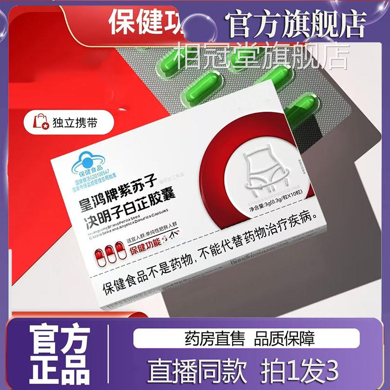 皇鸿牌紫苏子决明播子白芷胶囊官方旗舰店正品直同款草本萃取7sg