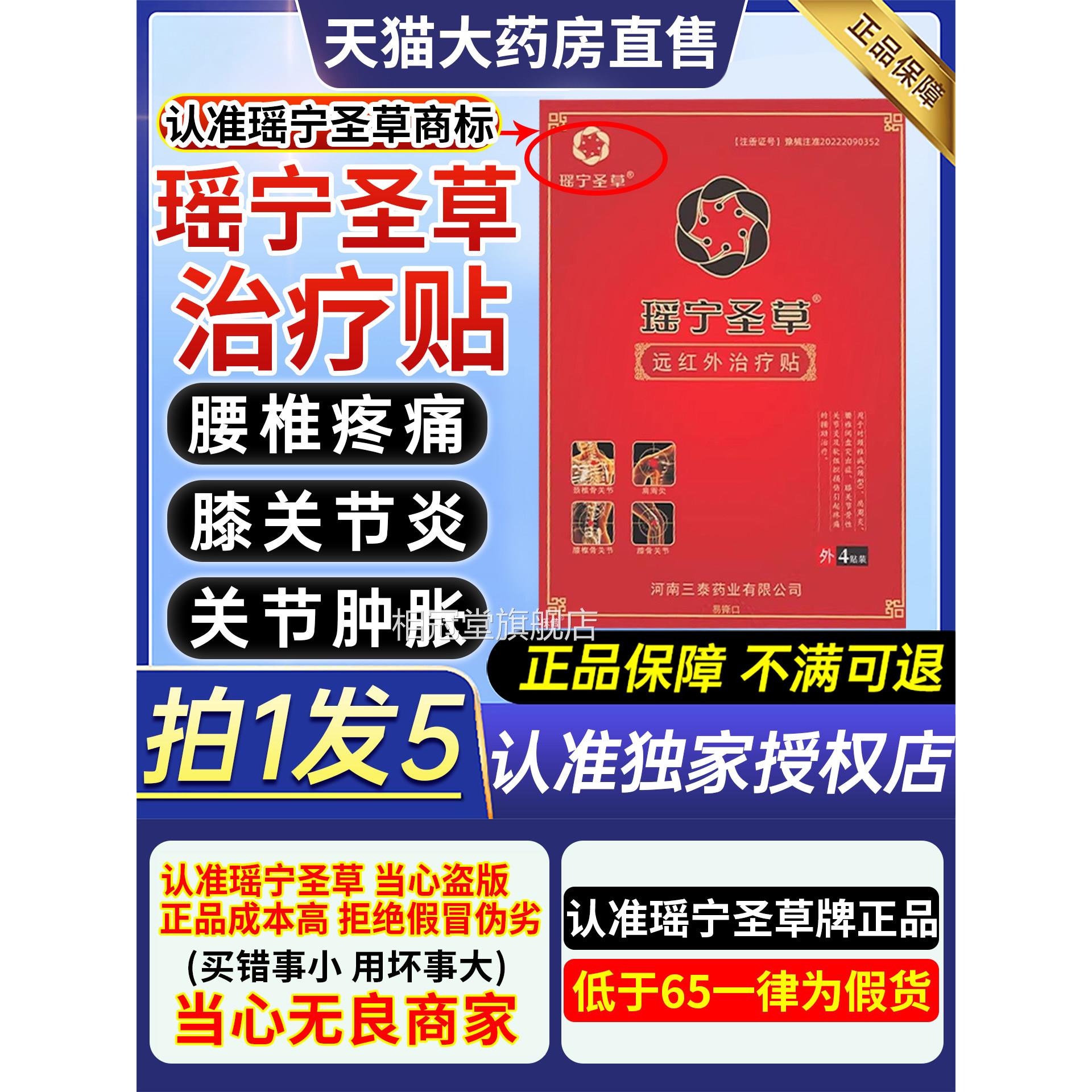 瑶宁圣草腰椎贴远红外治疗贴腰椎间盘膝突出盖关节疼官方旗舰店CC