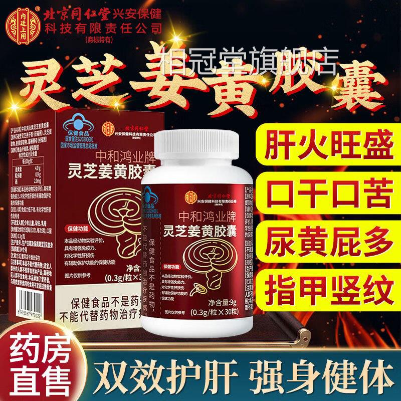 姜黄灵芝肝胶囊口臭熬夜官方旗舰店正护品养肝护肝胶囊清肝排毒相