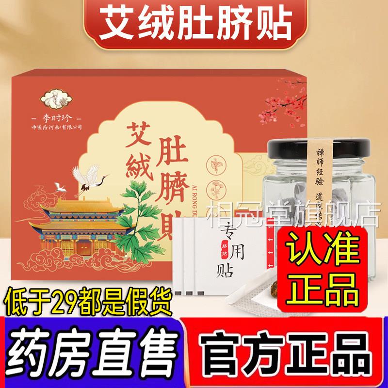 李时珍艾草肚脐贴艾草贴绿懒人草桂圆花椒捷艾绒正品旗舰七店1jk