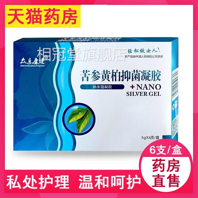 众乐健苦参黄柏康抑菌凝胶纳米银凝胶私处阴道抑菌正品药房7xs相