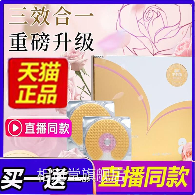 月花情美美贴胸贴乳贴升级款官方旗舰店正品直播同款药房售7mn相