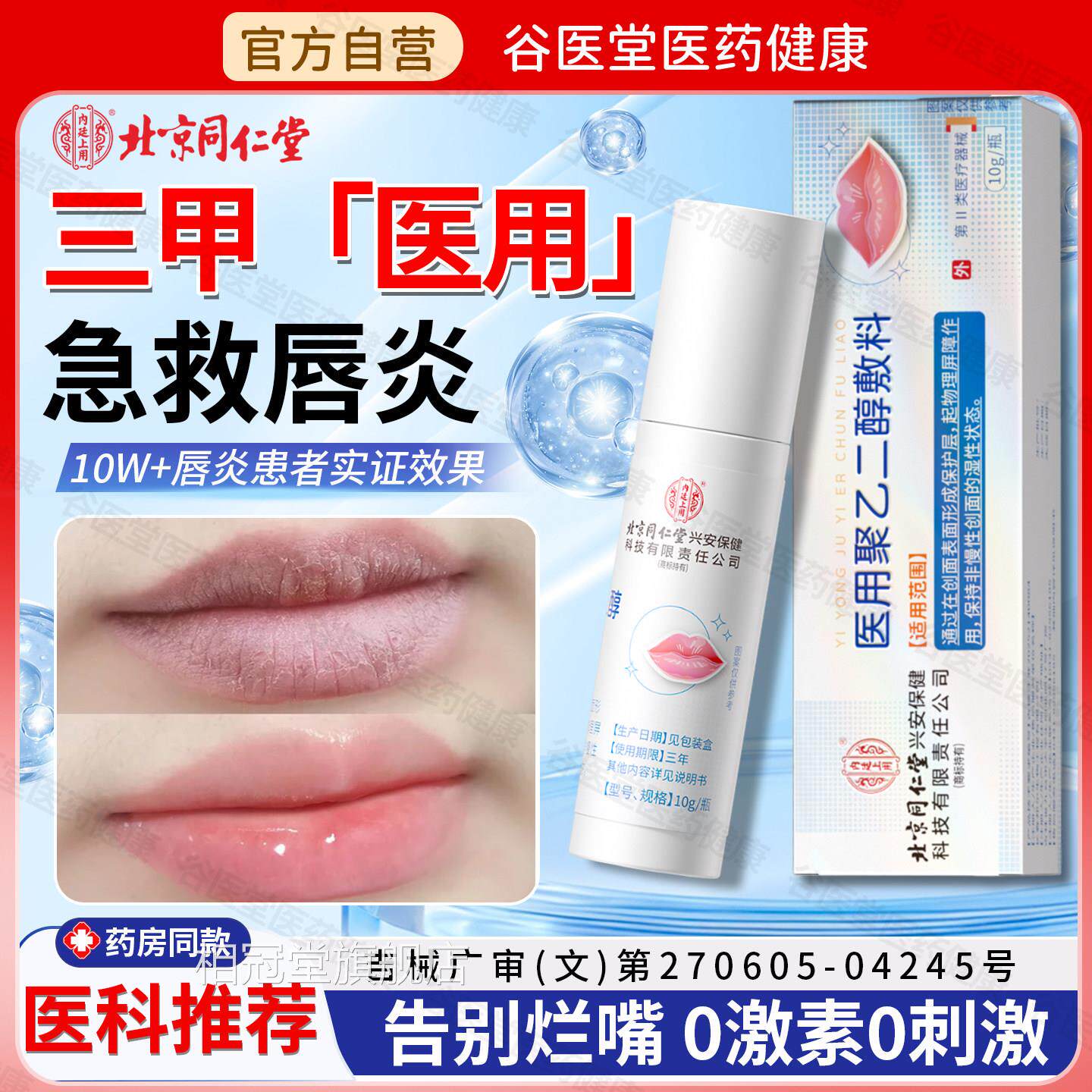医用唇唇炎敷料嘴干裂脱皮膏秋冬保湿滋润嘴角便携装男女通用相冠