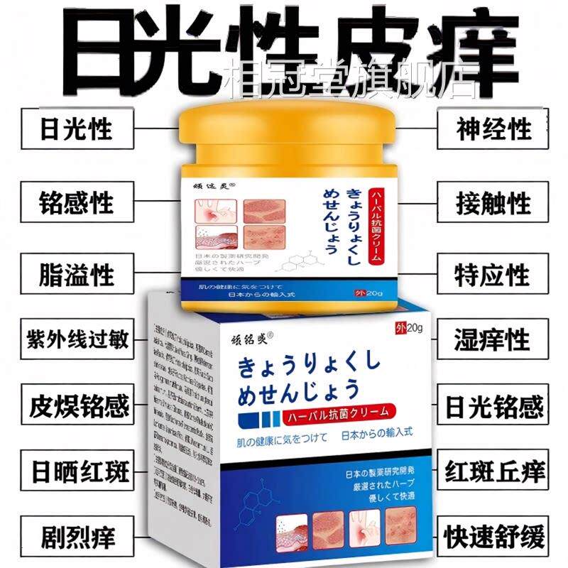 日光痒性皮紫外线敏感皮肤酾伤专用修护霜太阳酾伤皮肤发痒药膏yy