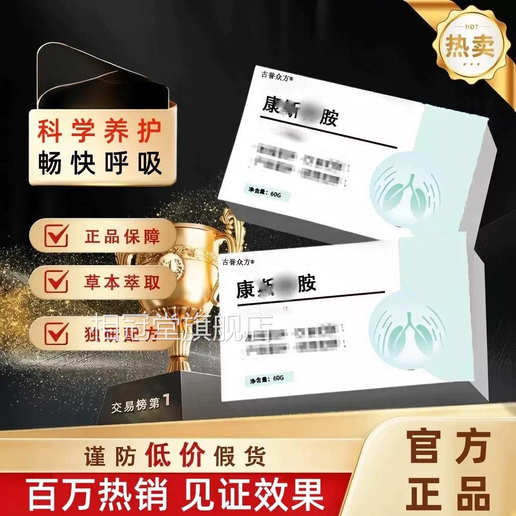 胺康斯林片清肺胶囊清新润肺养肺洁节呼吸不畅肺部草本萃取正品相